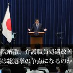 安倍総理大臣記者会見