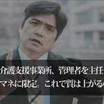 居宅介護支援事業所の管理者は主任ケアマネに限定