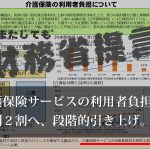 介護保険サービスの利用者負担は原則二割へ。