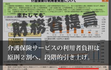 介護保険サービスの利用者負担は原則二割へ。