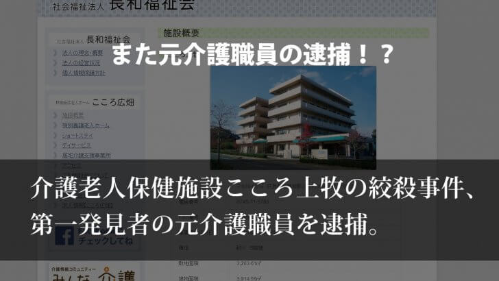奈良県介護老人保健施設こころ上牧絞殺事件、容疑者逮捕