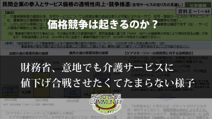 介護に値下げはあるのか？