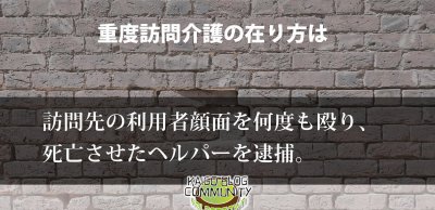 重度訪問介護の在り方とは