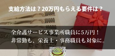 新型コロナウイルス対応の事業所に20万円の慰労金。