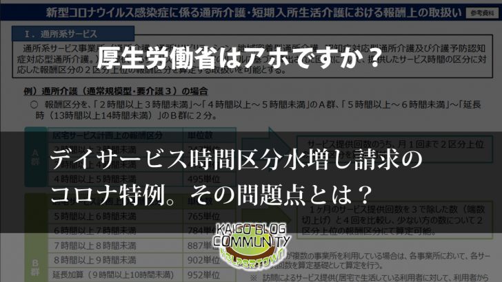 サービス時間区分水増し請求特例の問題点