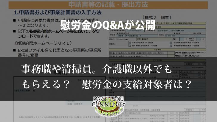 慰労金の支給対象者は？