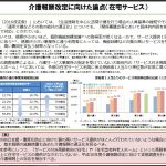 通所介護の報酬体系