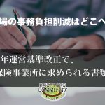 運営基準改正で介護現場に求められる書類