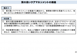 居宅介護支援事業所の管理者は主任ケアマネに