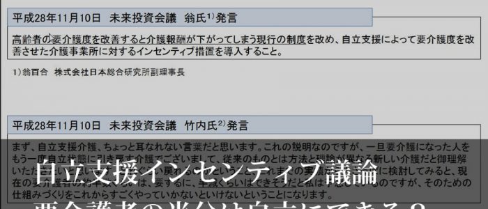 自立支援インセンティブ議論、要介護者の半分は自立にできる？