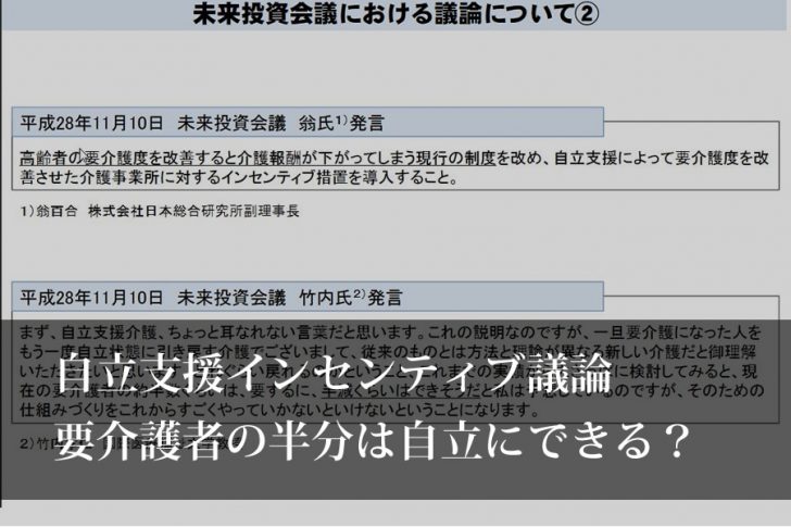 自立支援インセンティブ議論、要介護者の半分は自立にできる？