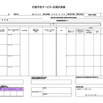 介護予防サービス計画書