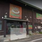 デイサービスひょうたんの湯