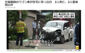 のりみね苑デイサービスセンター、交通事故で死亡二名。