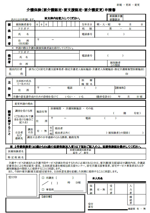 認定更新申請書